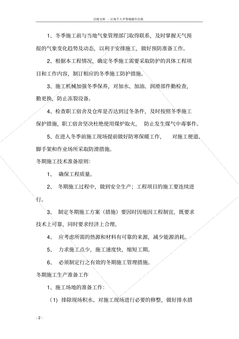 桥梁工程冬季施工方案_第2页