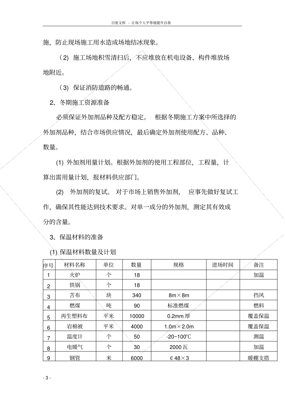 桥梁工程冬季施工方案_第3页