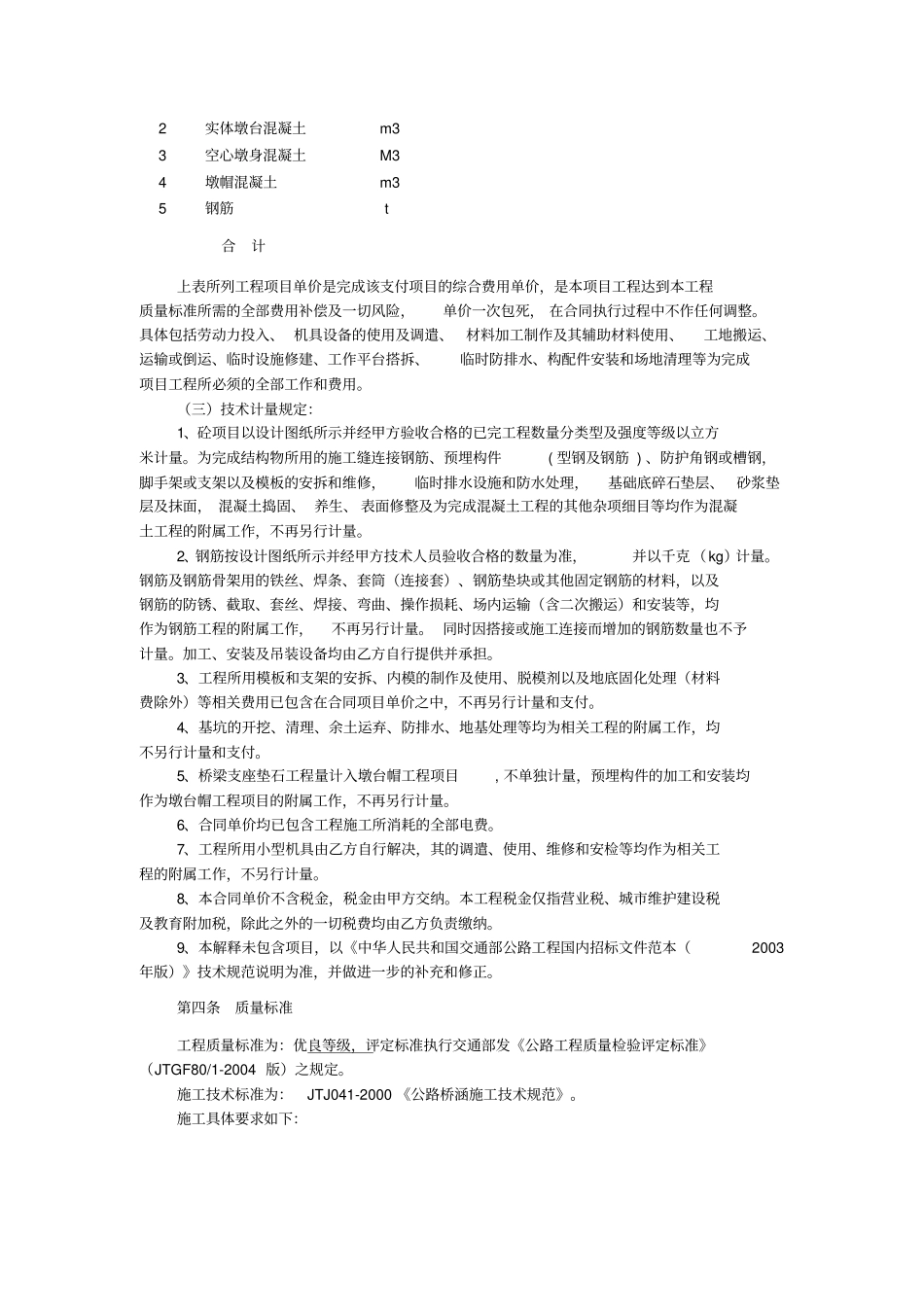 桥梁工程劳务分包合同_第2页