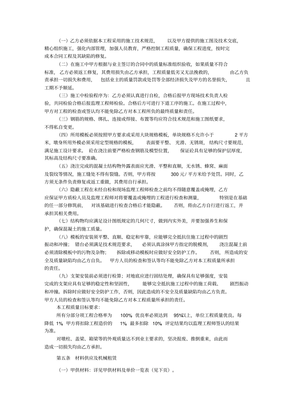 桥梁工程劳务分包合同_第3页