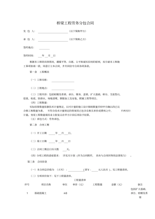 桥梁工程劳务分包合同