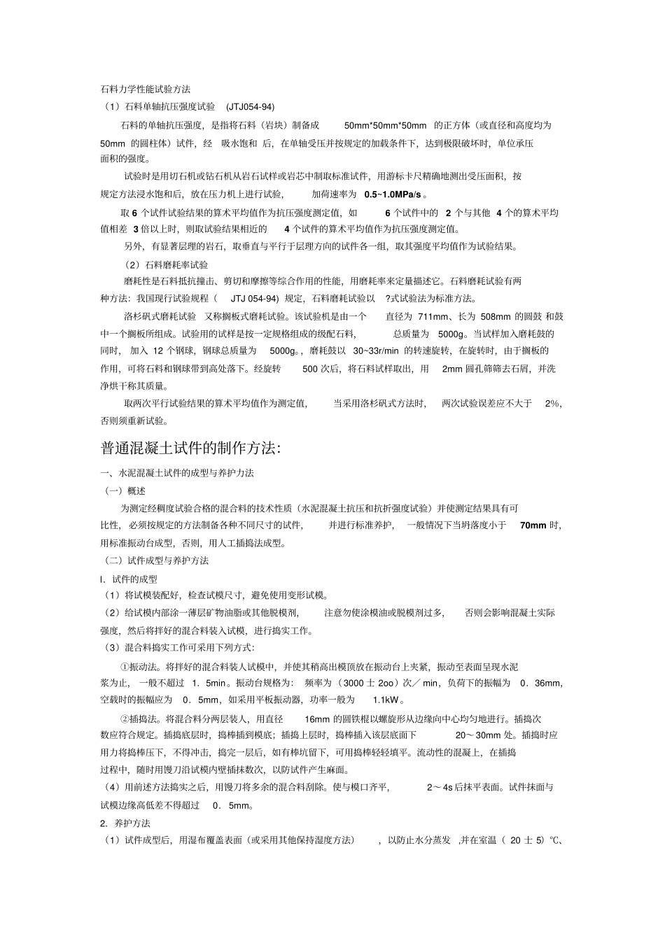 桥梁工程原材料介绍_第2页