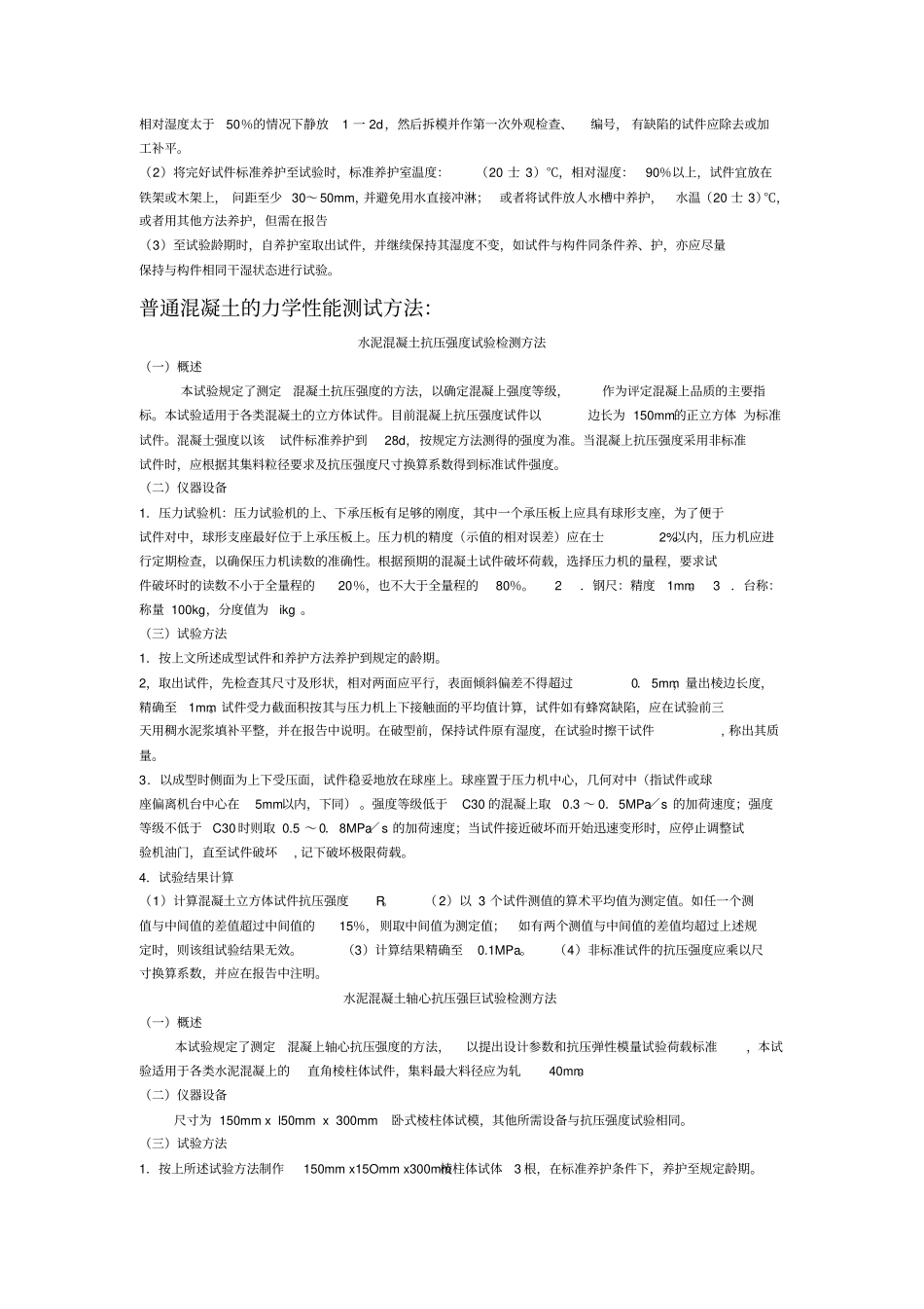 桥梁工程原材料介绍_第3页