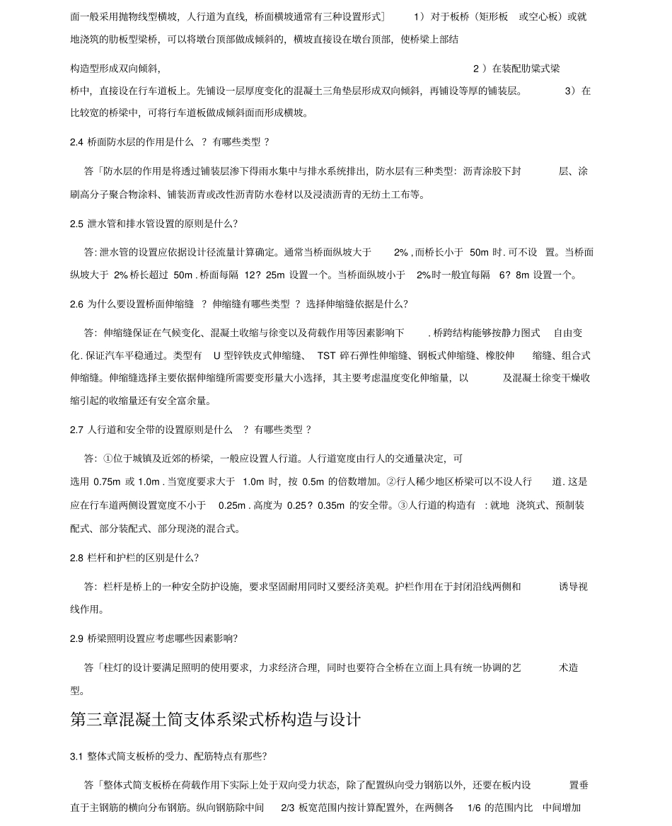 桥梁工程复习题_第2页