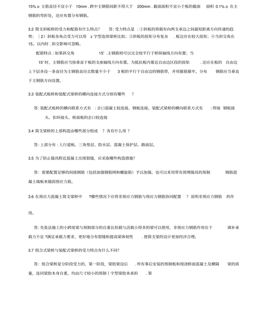 桥梁工程复习题_第3页