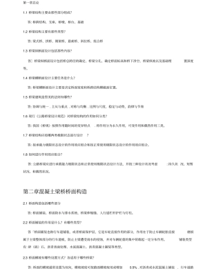 桥梁工程复习题