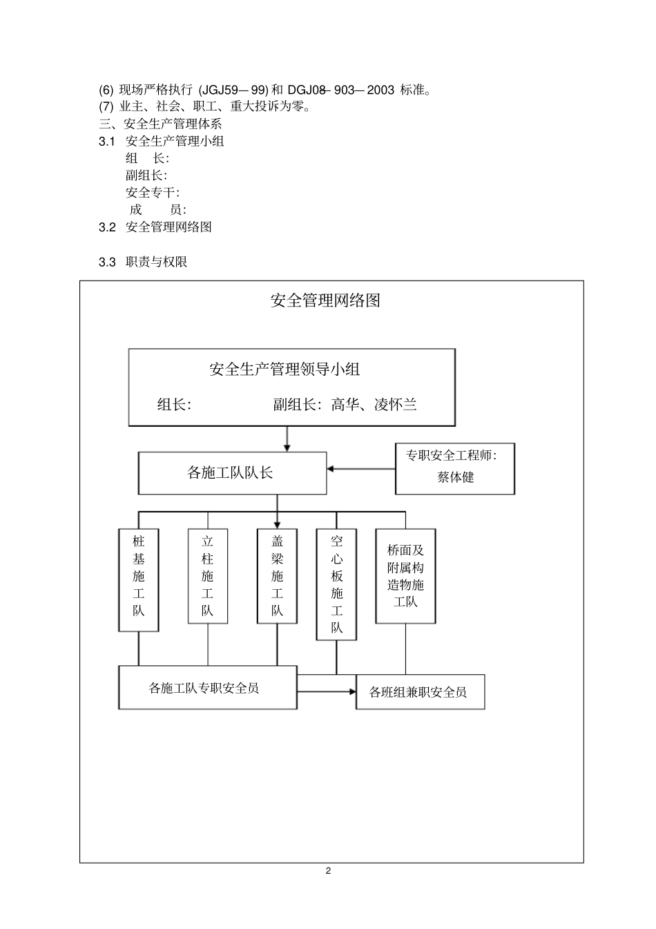桥梁工程安全专项施工方案_第2页