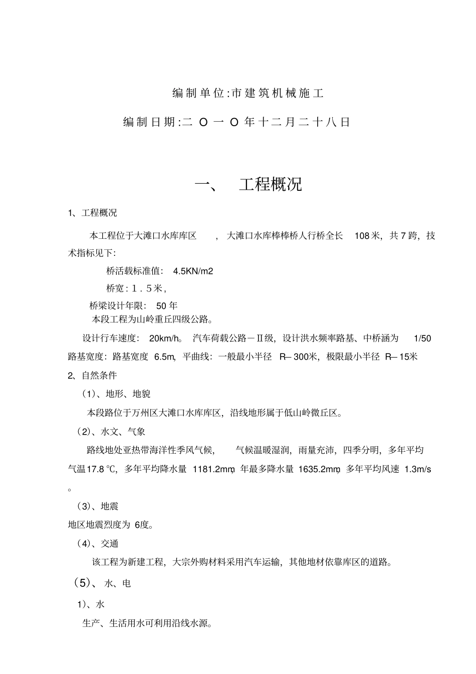 桥梁工程安全生产文明工程施工组织设计方案_第2页