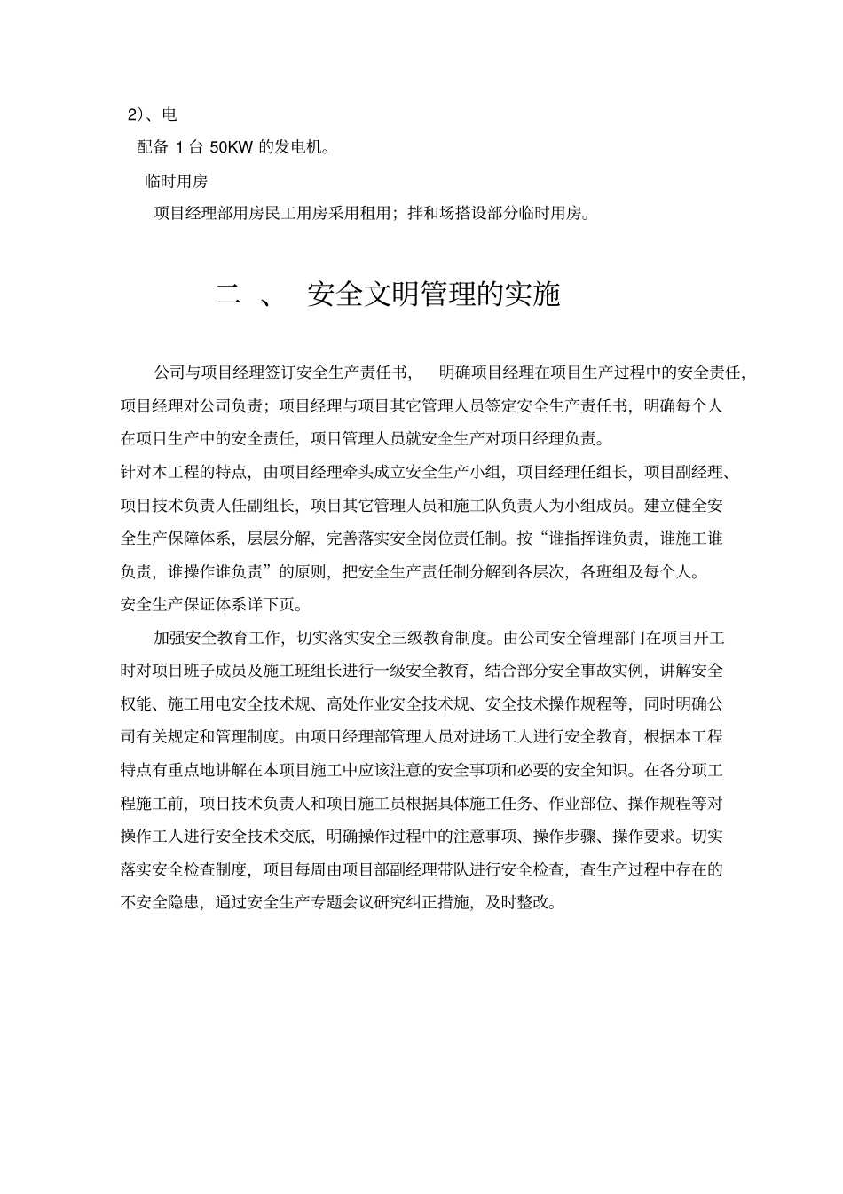 桥梁工程安全生产文明工程施工组织设计方案_第3页