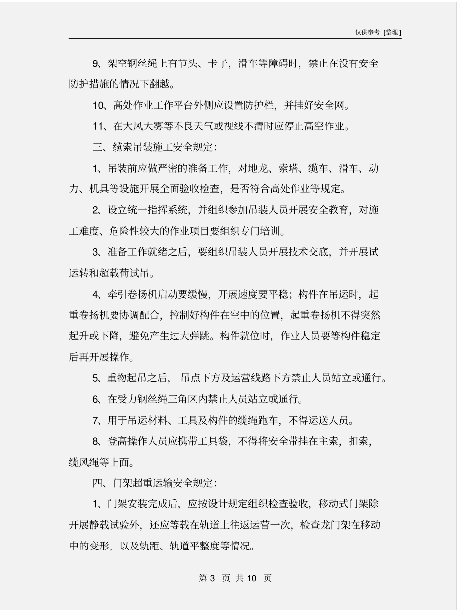 桥梁工程安全管理_第3页