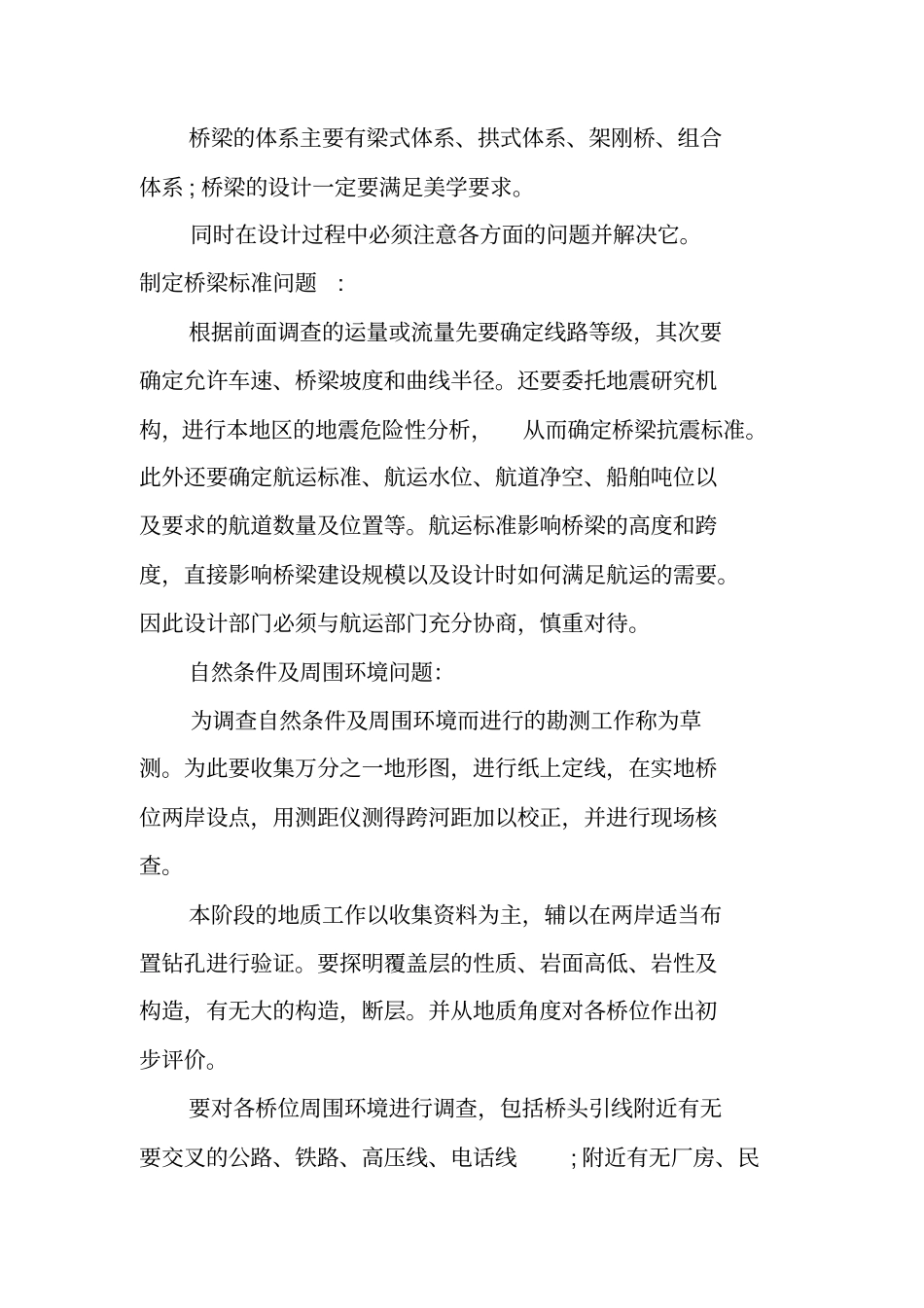 桥梁工程实习报告精选_第2页