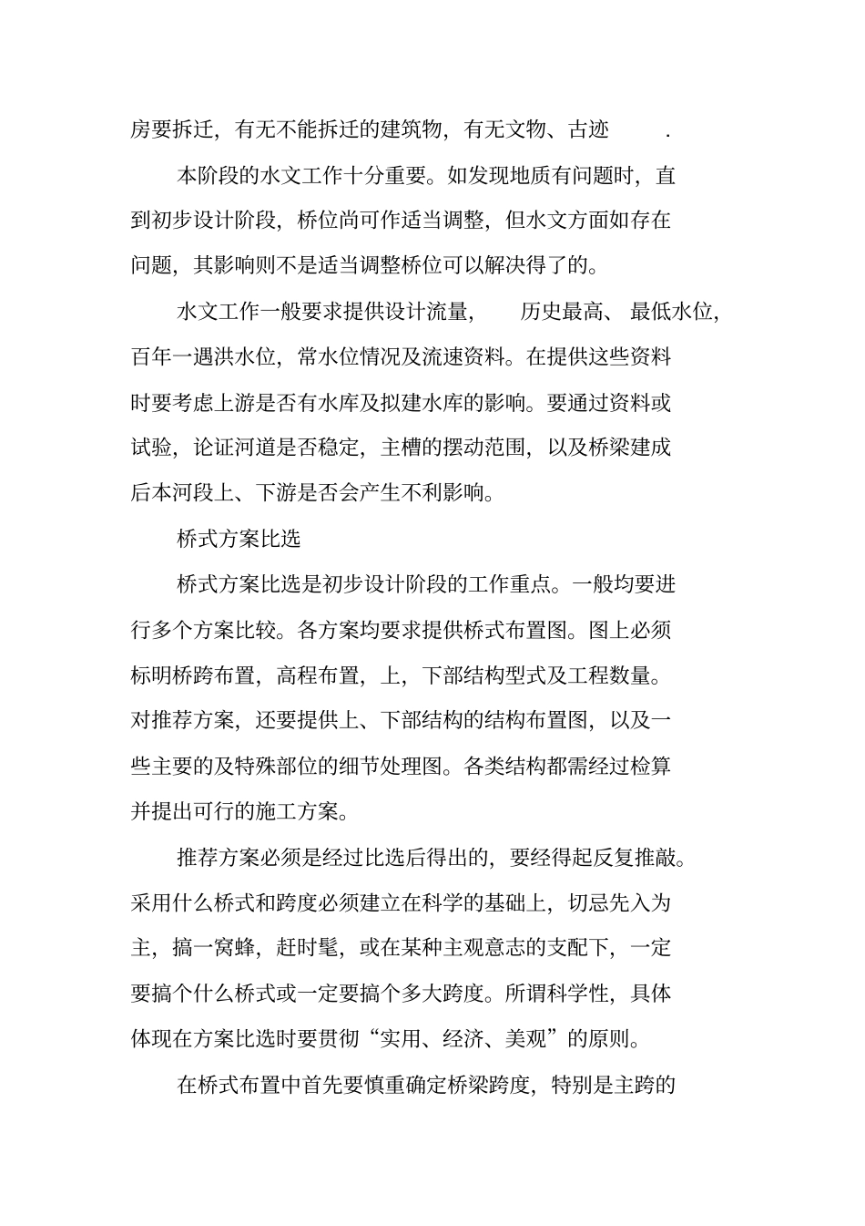 桥梁工程实习报告精选_第3页