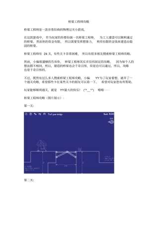 桥梁工程师攻略