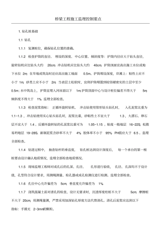 桥梁工程建筑施工监理控制要点