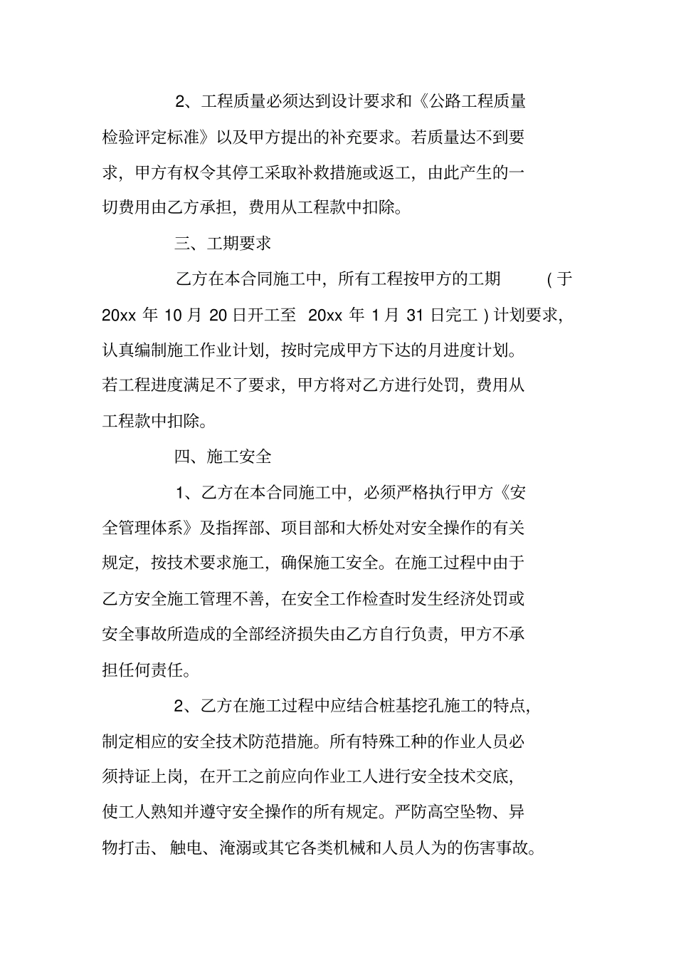 桥梁工程承包合同范本_第2页