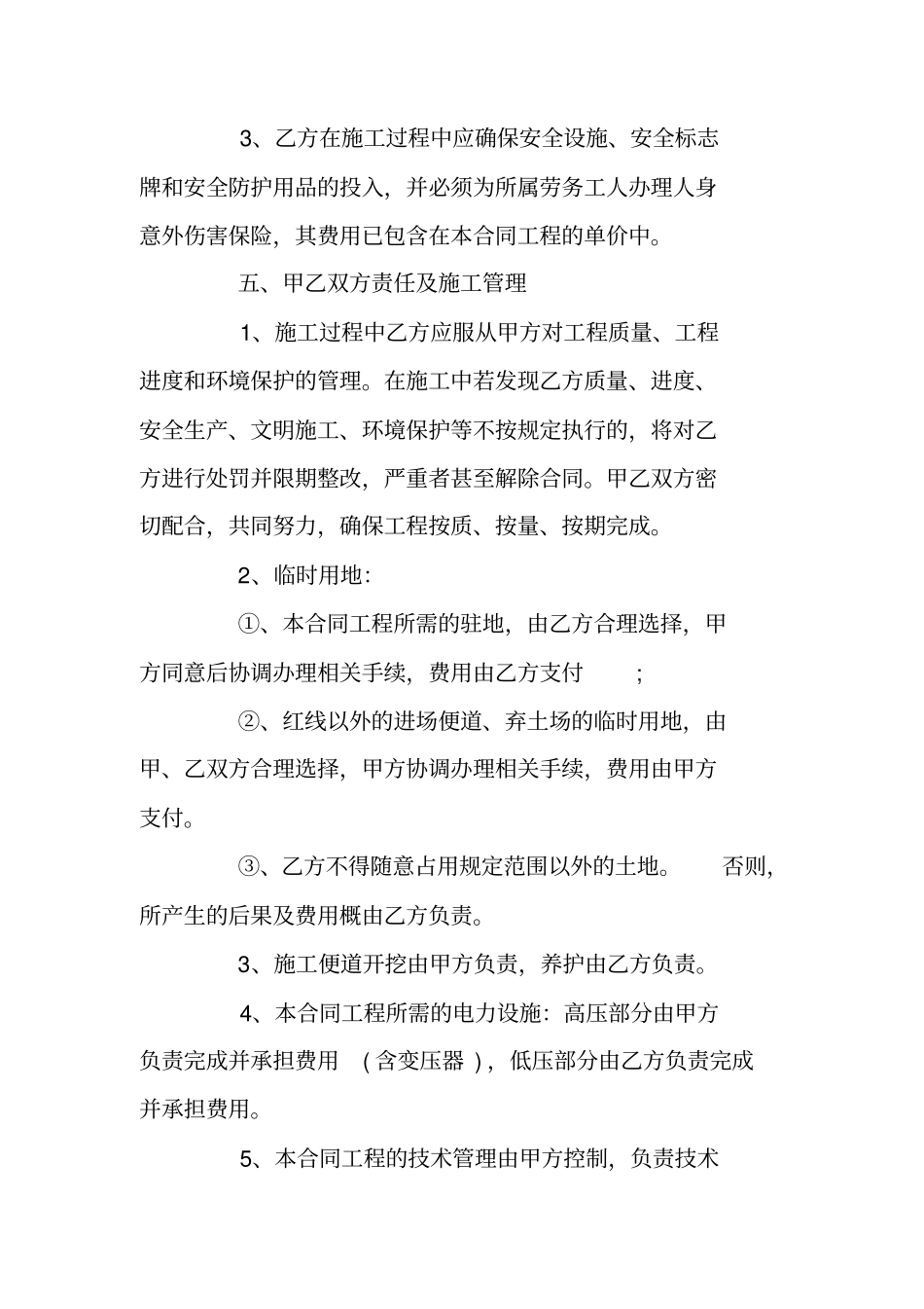 桥梁工程承包合同范本_第3页