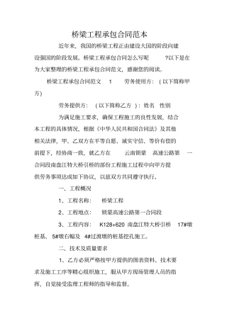 桥梁工程承包合同范本