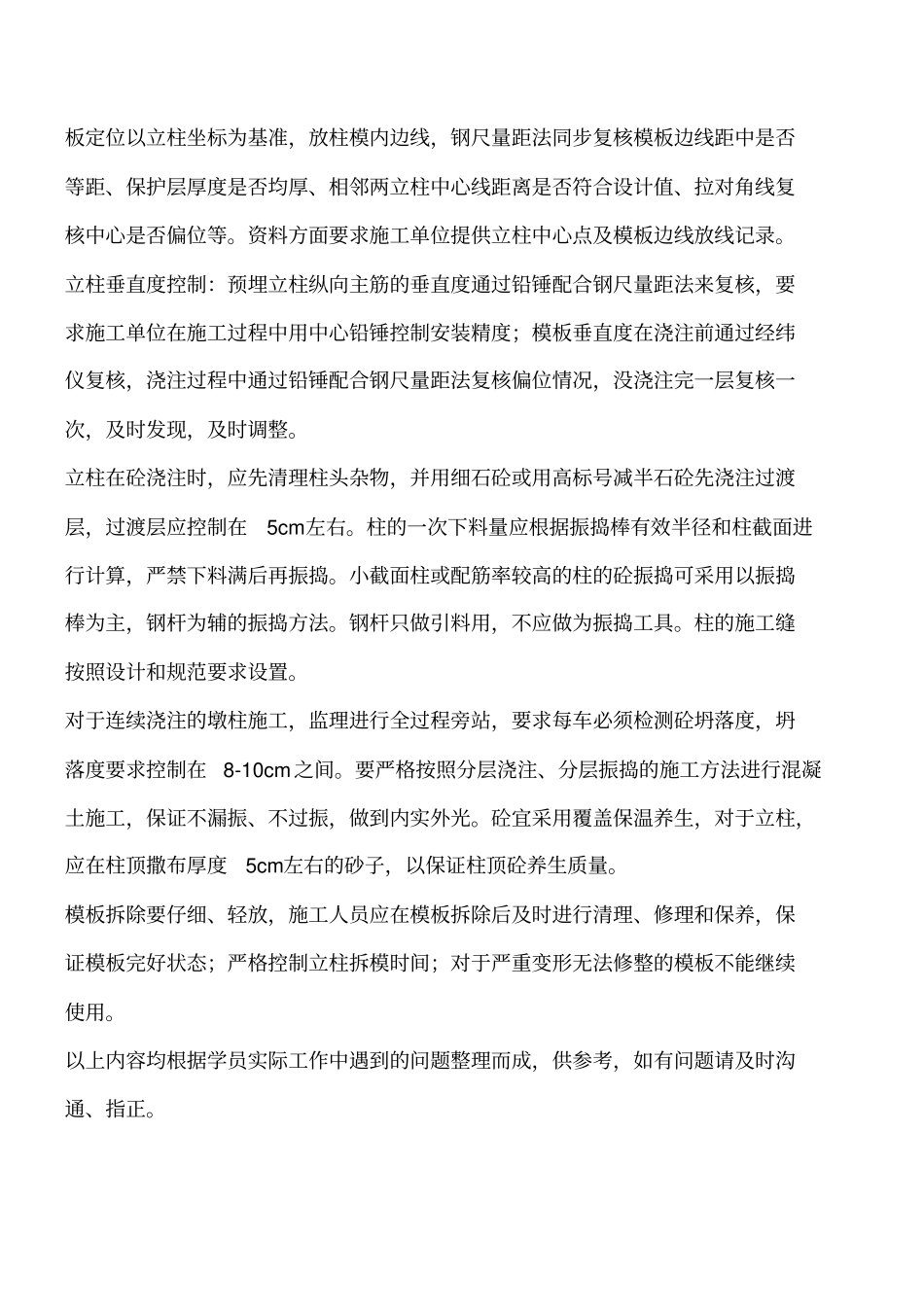 桥梁工程承台、立柱质量控制措施工程类精品文档_第2页