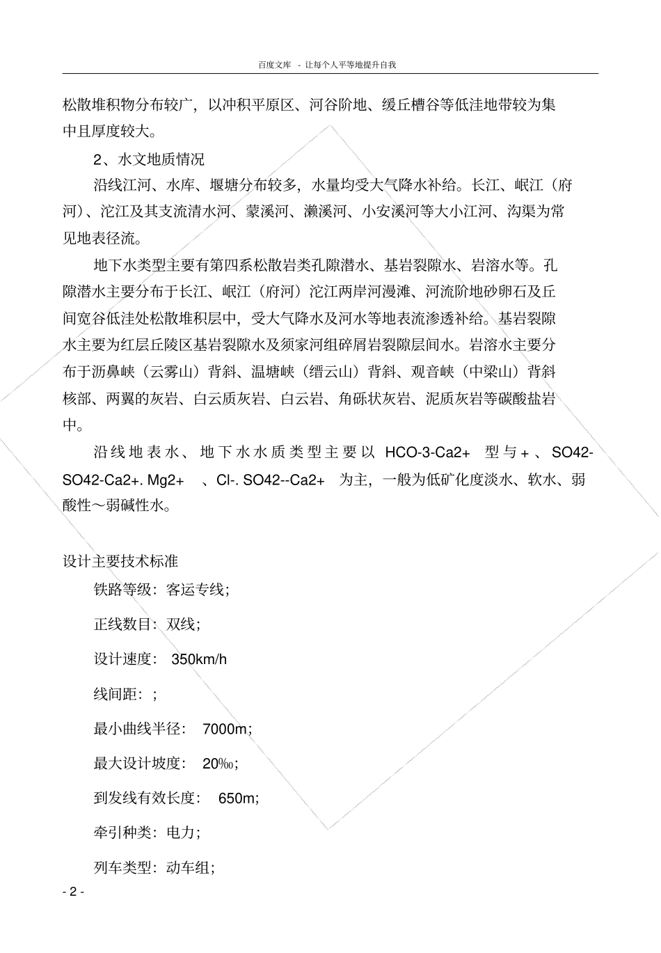 桥梁工程承台墩身施工方案_第2页