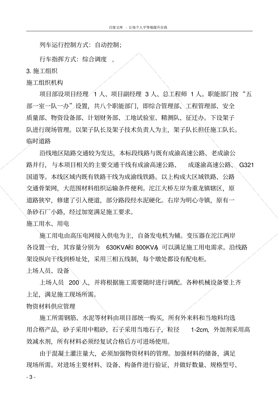 桥梁工程承台墩身施工方案_第3页