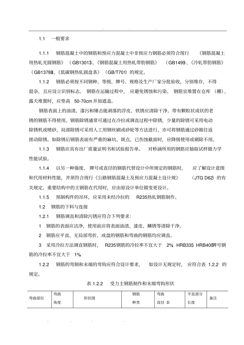 桥梁工程技术交底大全_第3页