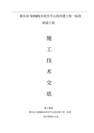 桥梁工程技术交底大全