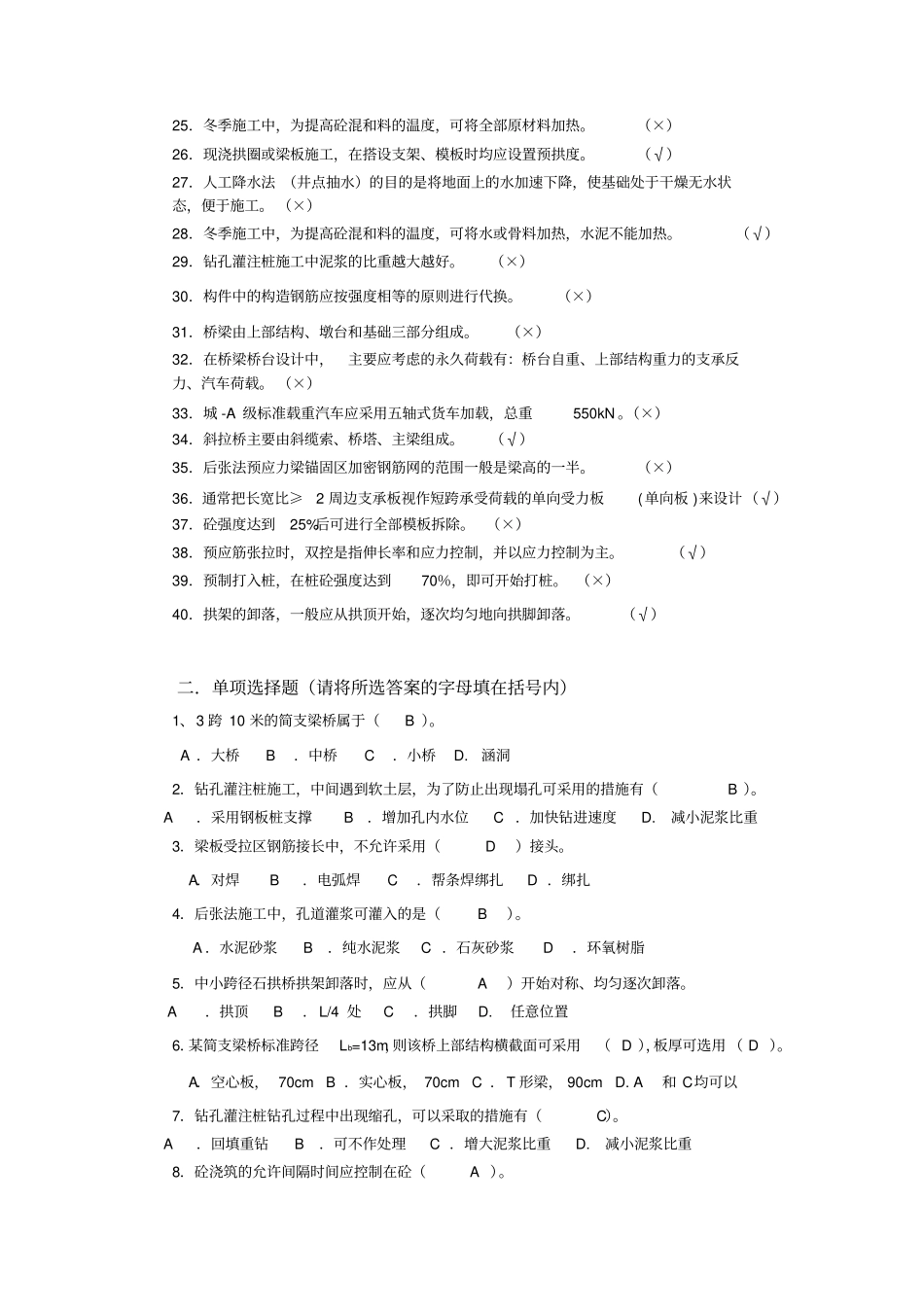 桥梁工程技术复习题1_第2页