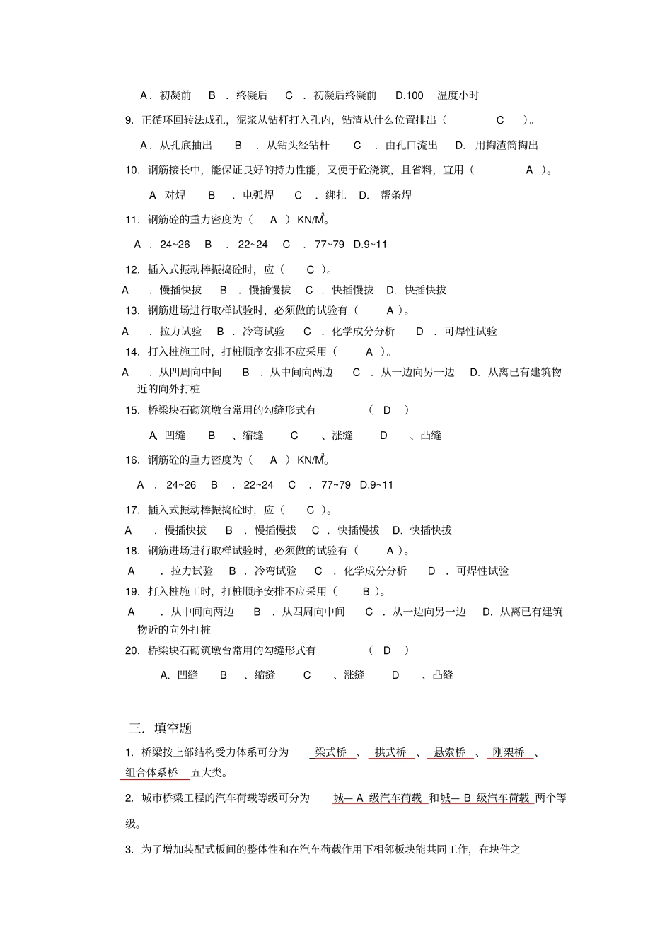 桥梁工程技术复习题1_第3页