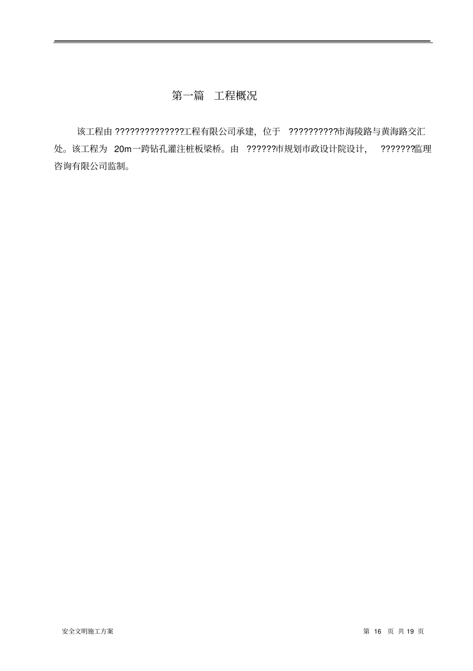 桥梁工程文明施工方案_第2页