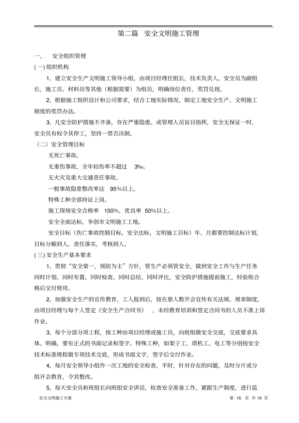 桥梁工程文明施工方案_第3页