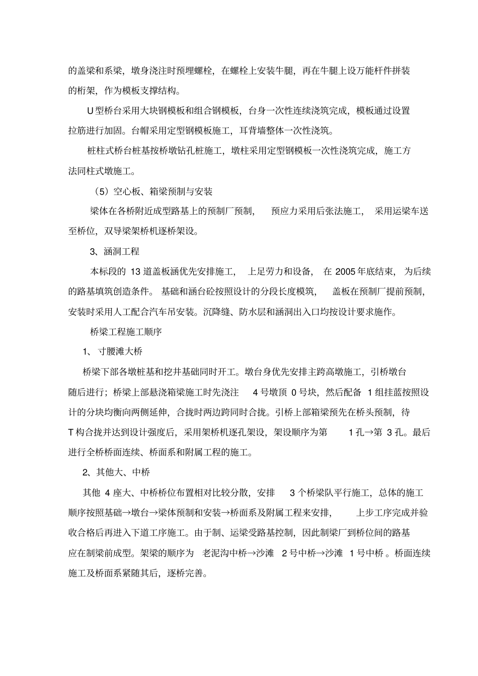 桥梁工程施工_第2页