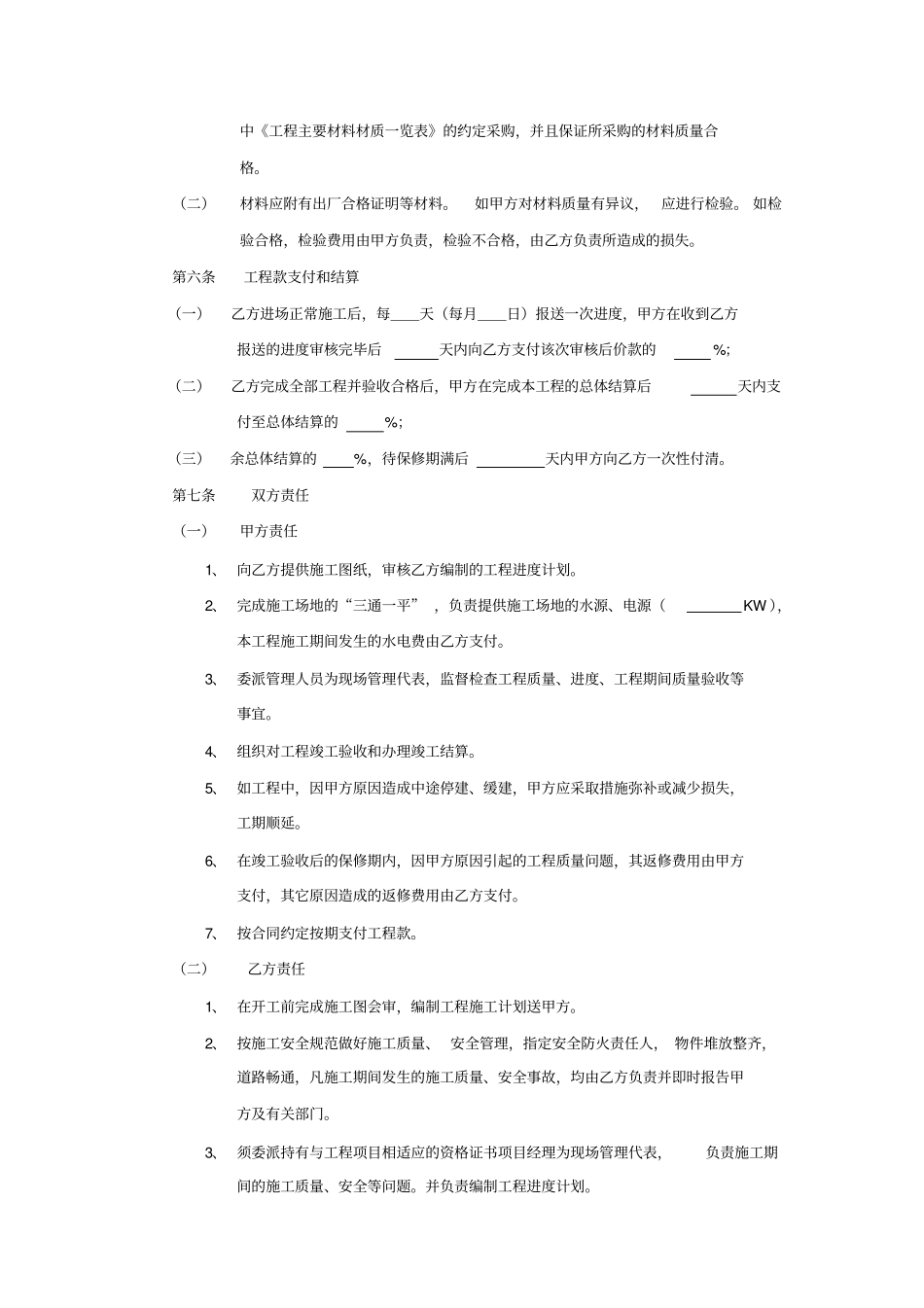 桥梁工程施工合同_第2页