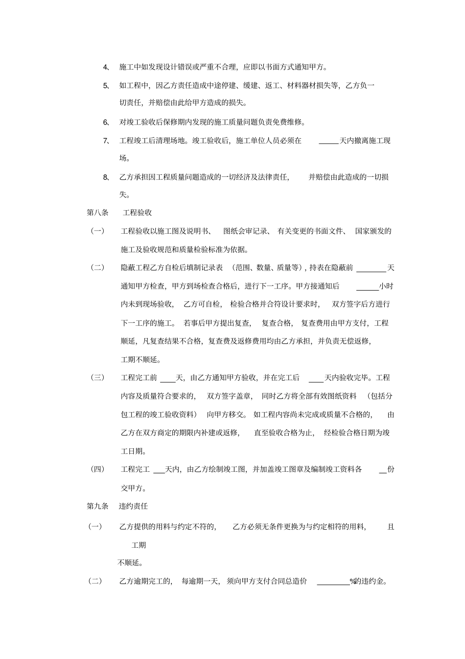 桥梁工程施工合同_第3页