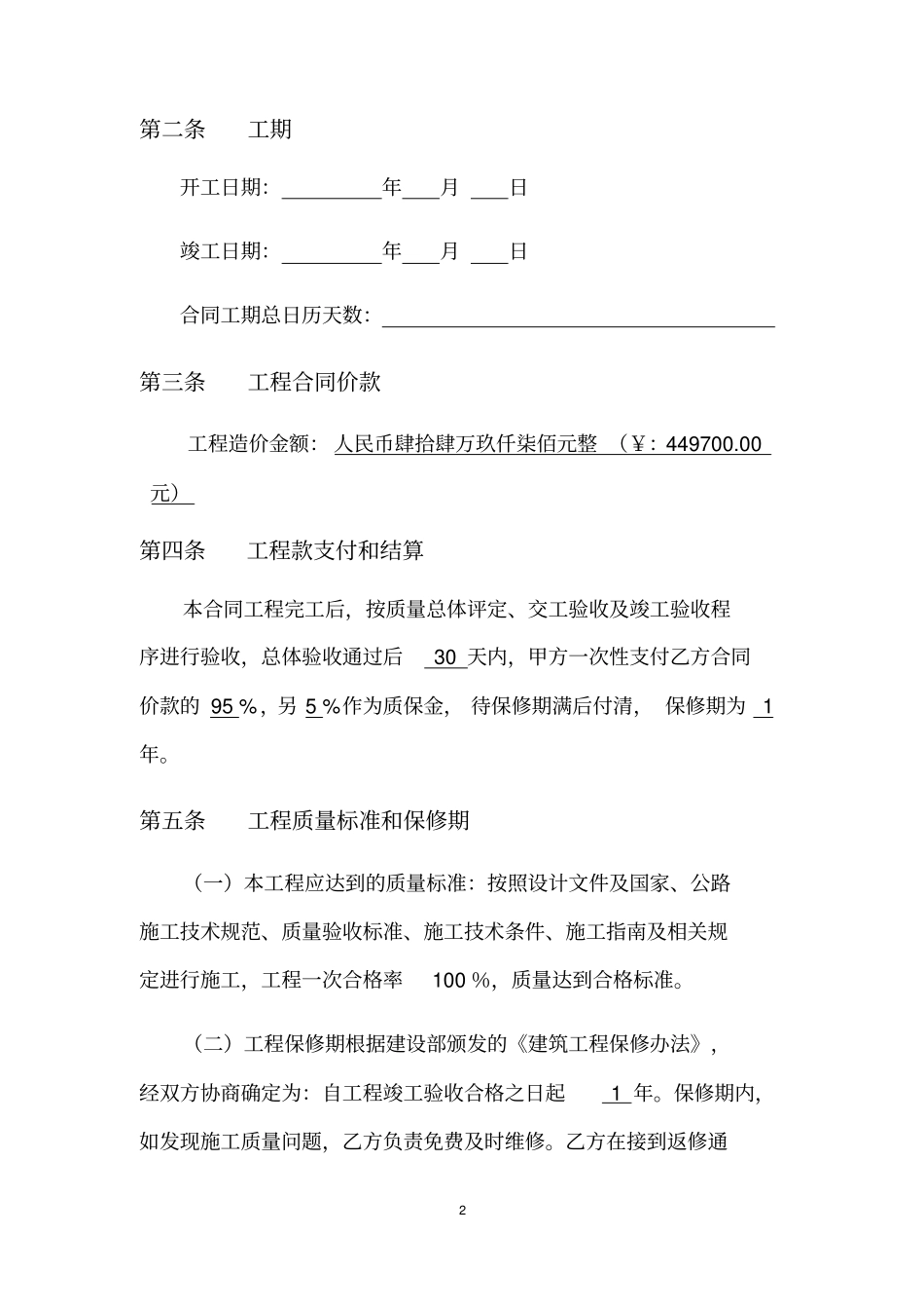 桥梁工程施工合同模板_第2页