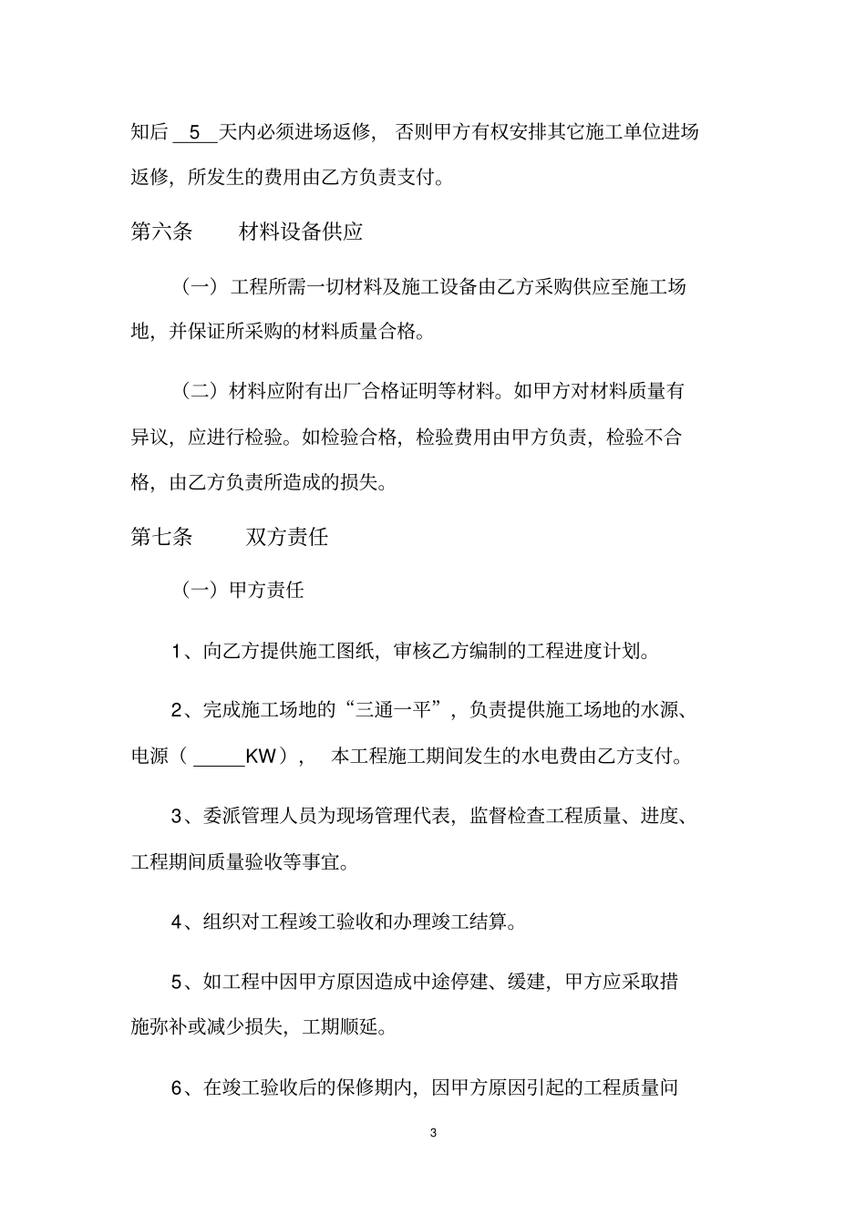 桥梁工程施工合同模板_第3页