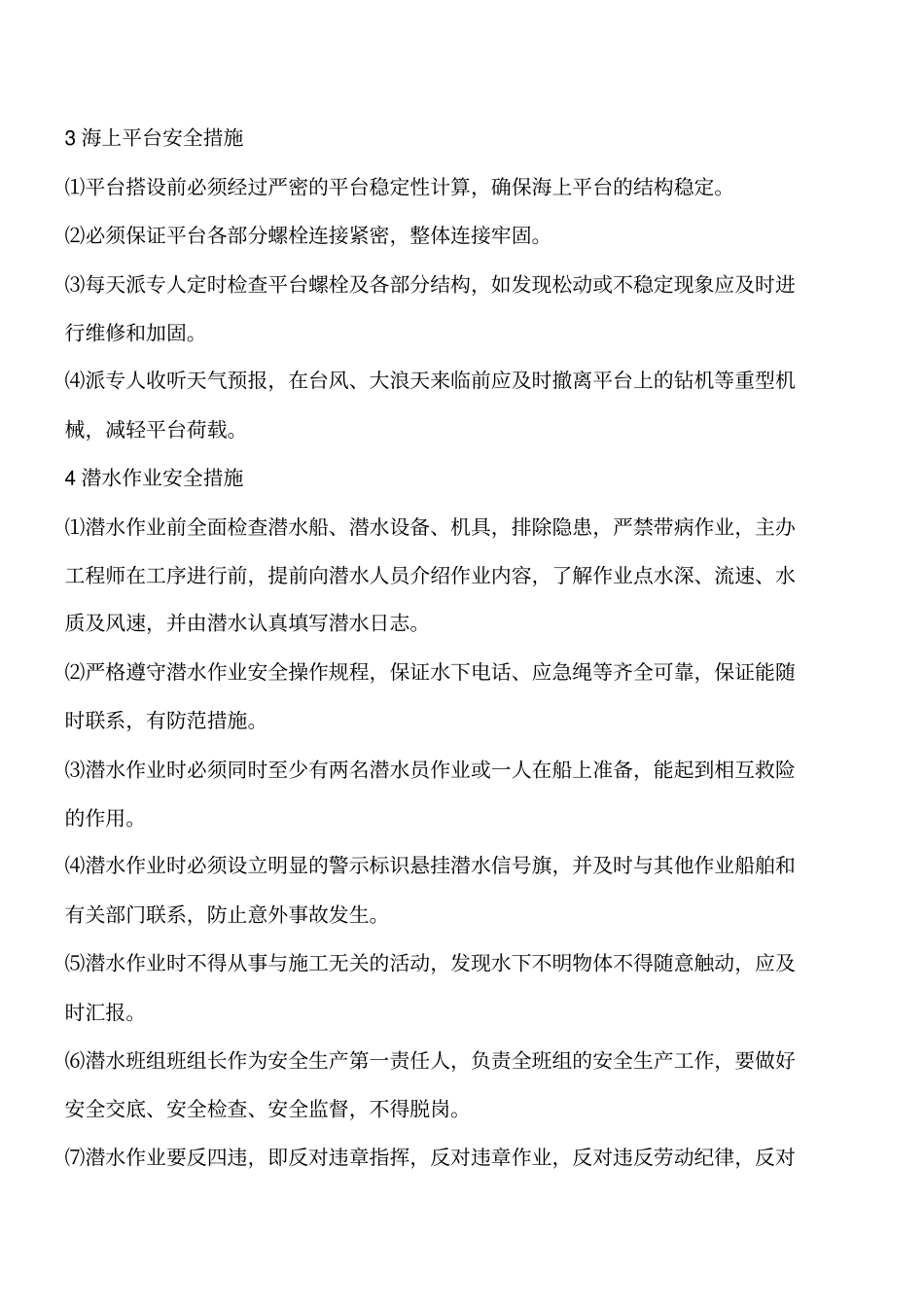 桥梁工程施工安全专项措施工程类精品文档_第2页