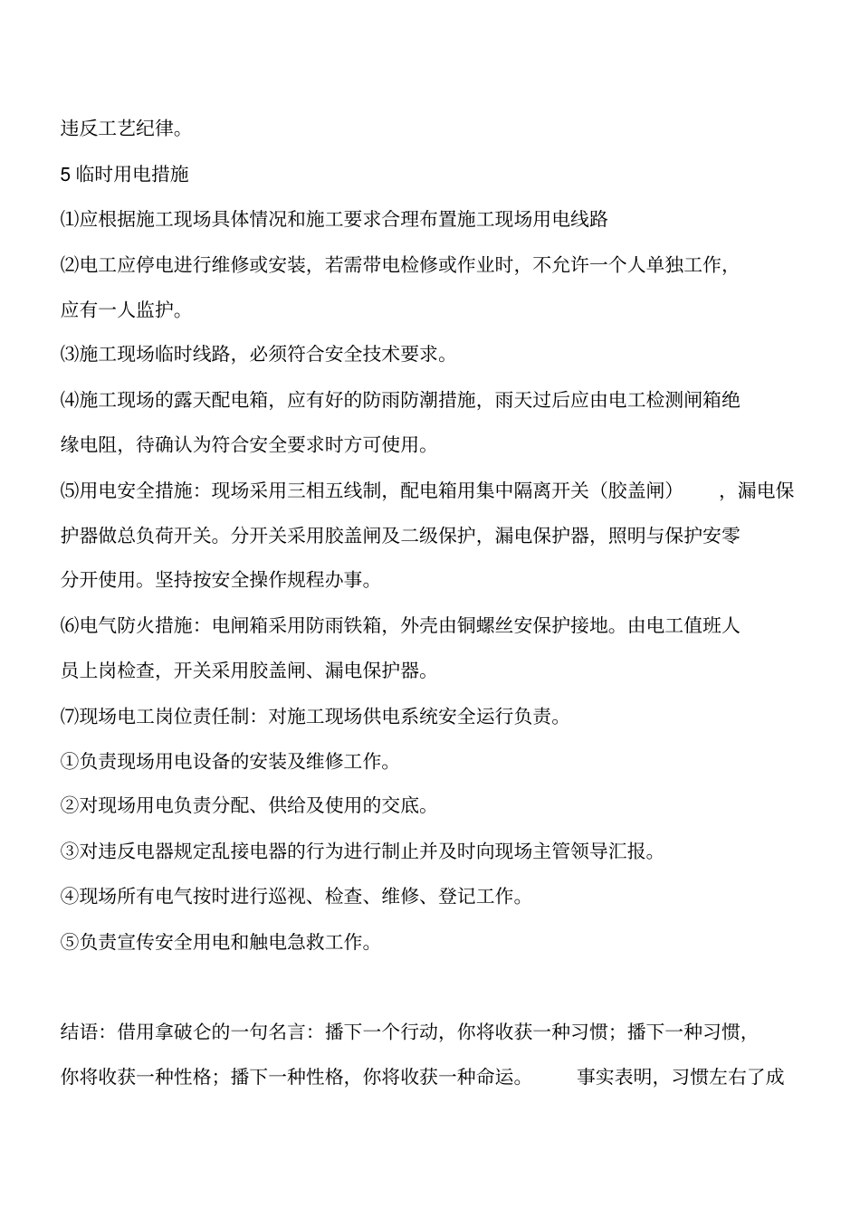 桥梁工程施工安全专项措施工程类精品文档_第3页