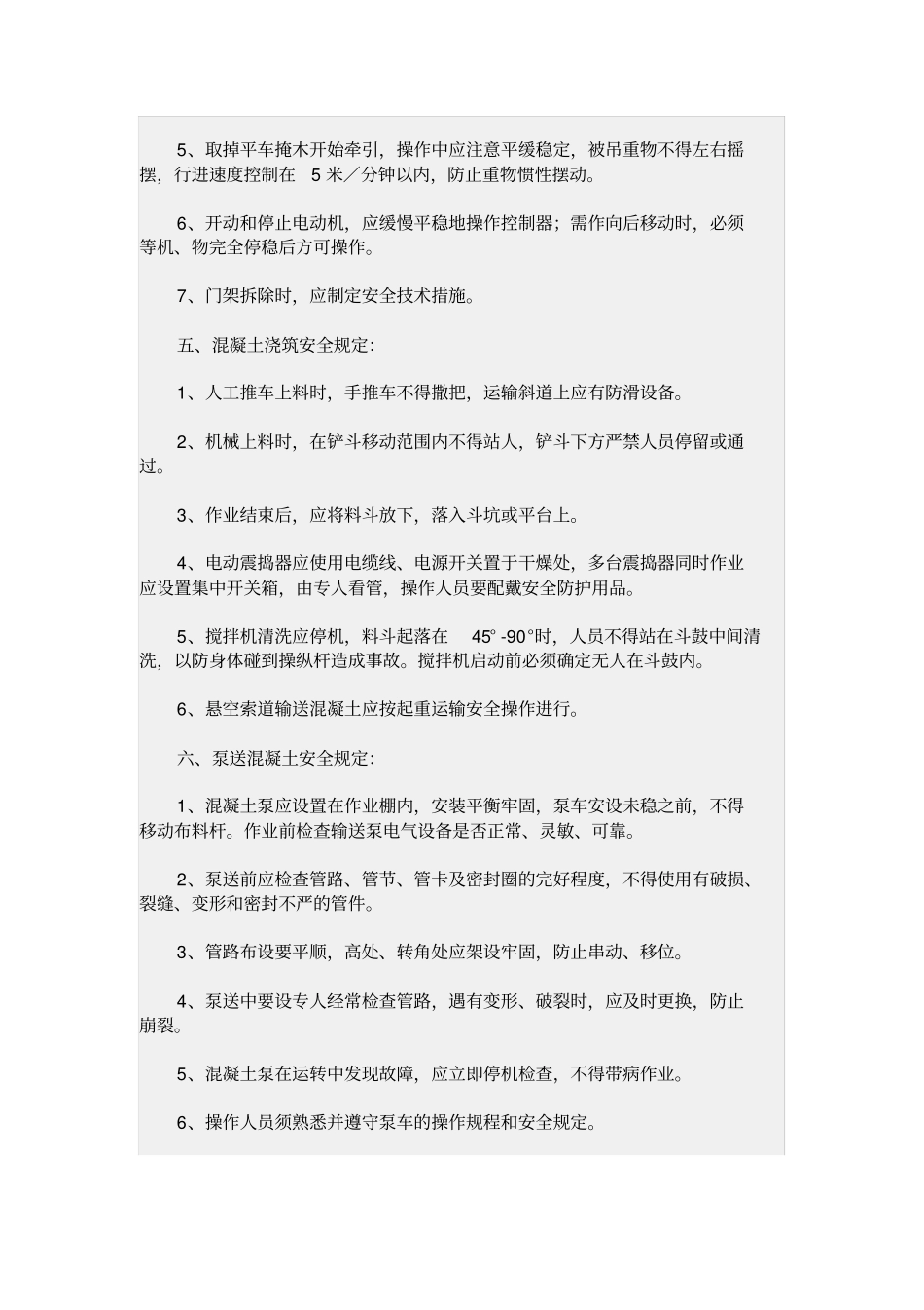 桥梁工程施工安全管理规定_第3页