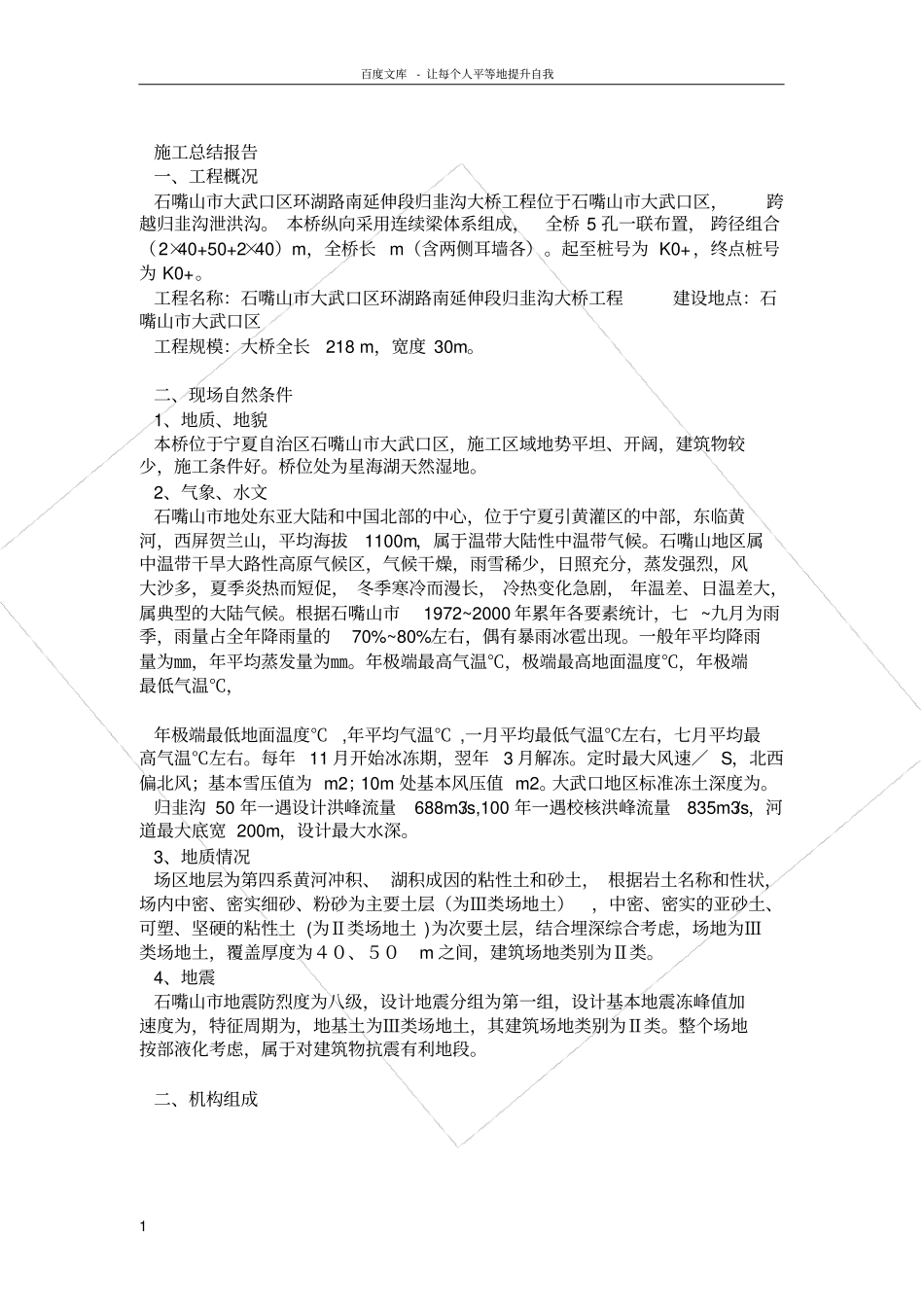 桥梁工程施工总结报告改改就能用_第1页