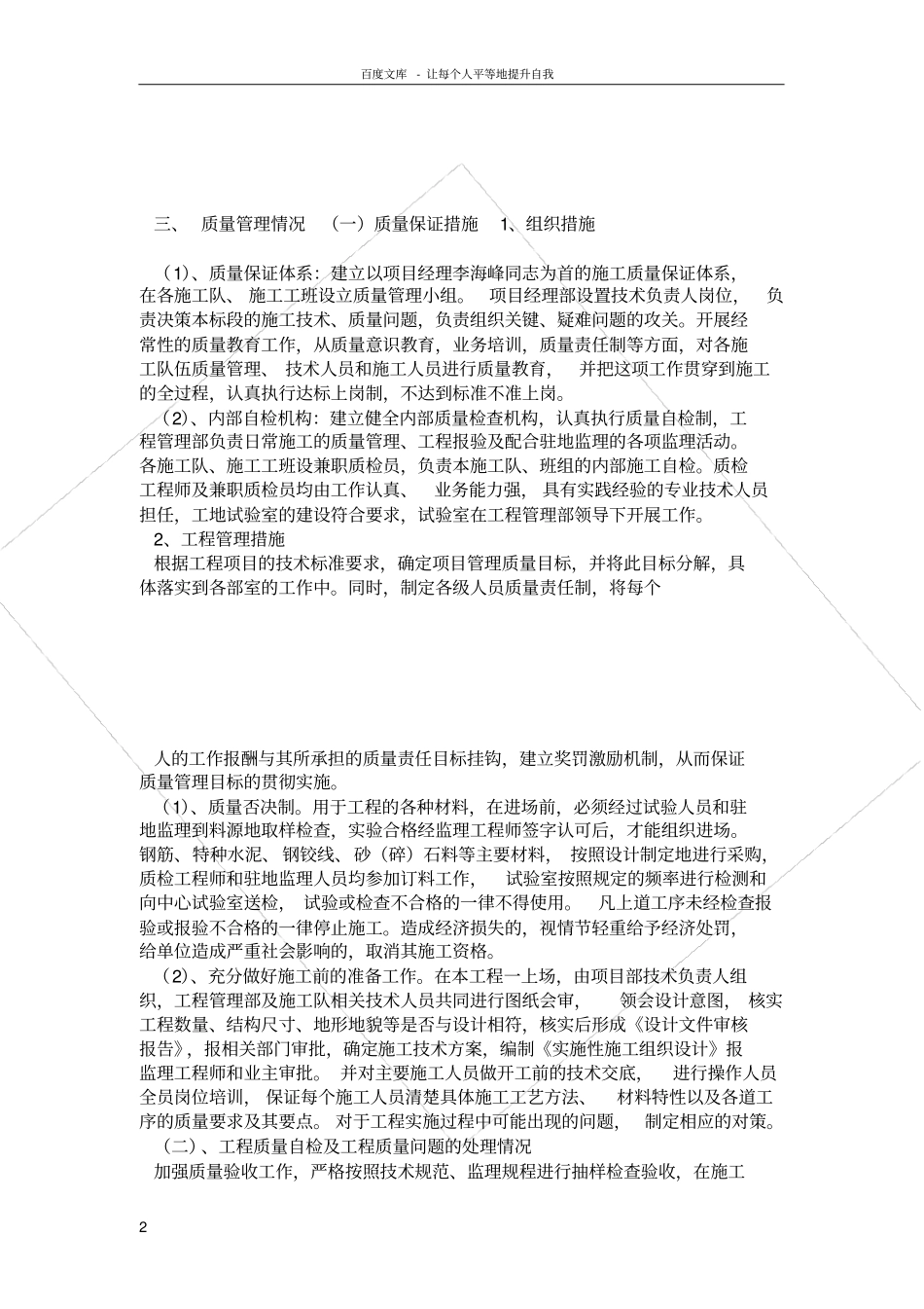 桥梁工程施工总结报告改改就能用_第2页
