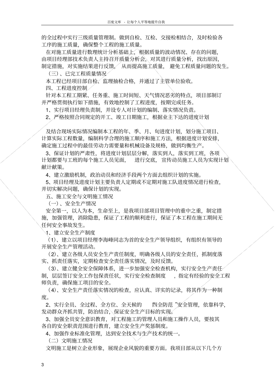 桥梁工程施工总结报告改改就能用_第3页