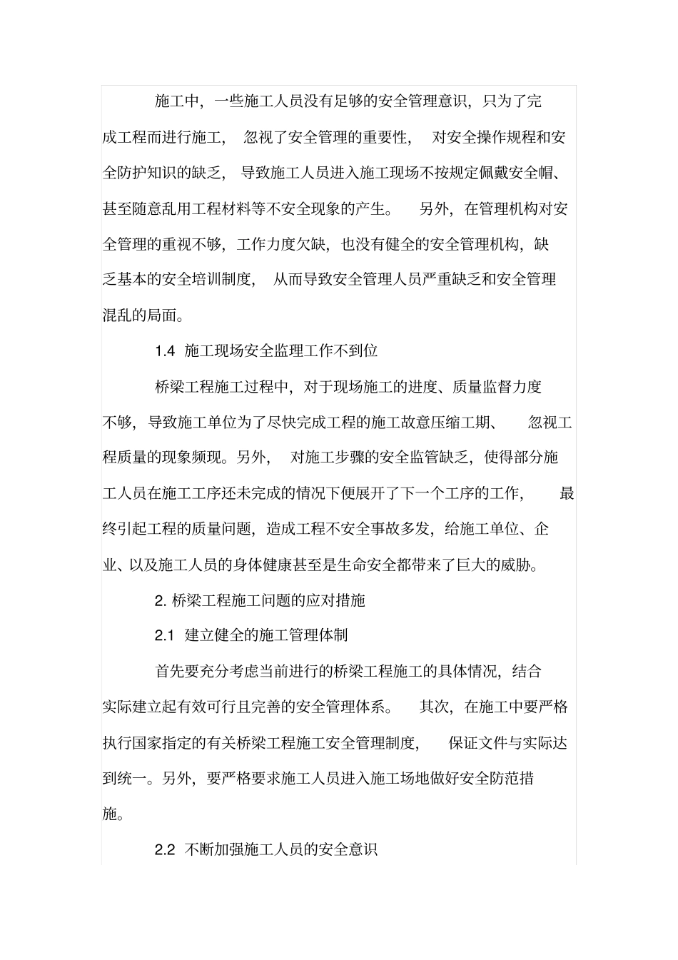 桥梁工程施工技术与管理_第2页