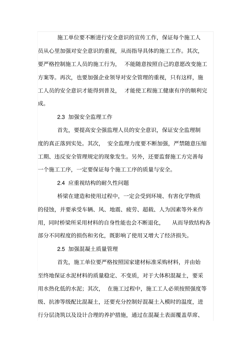 桥梁工程施工技术与管理_第3页