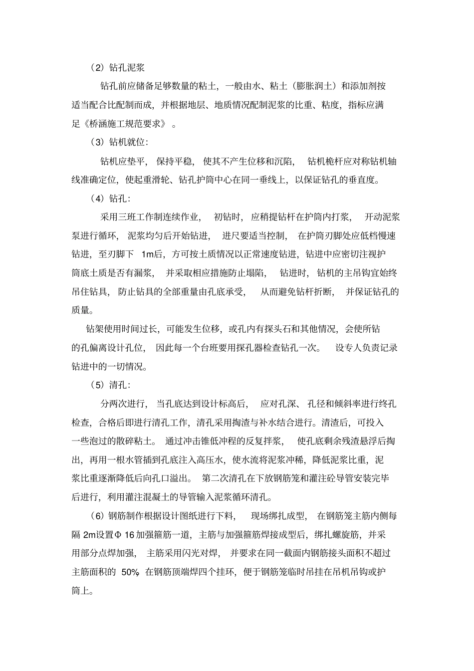 桥梁工程施工技术方案_第2页