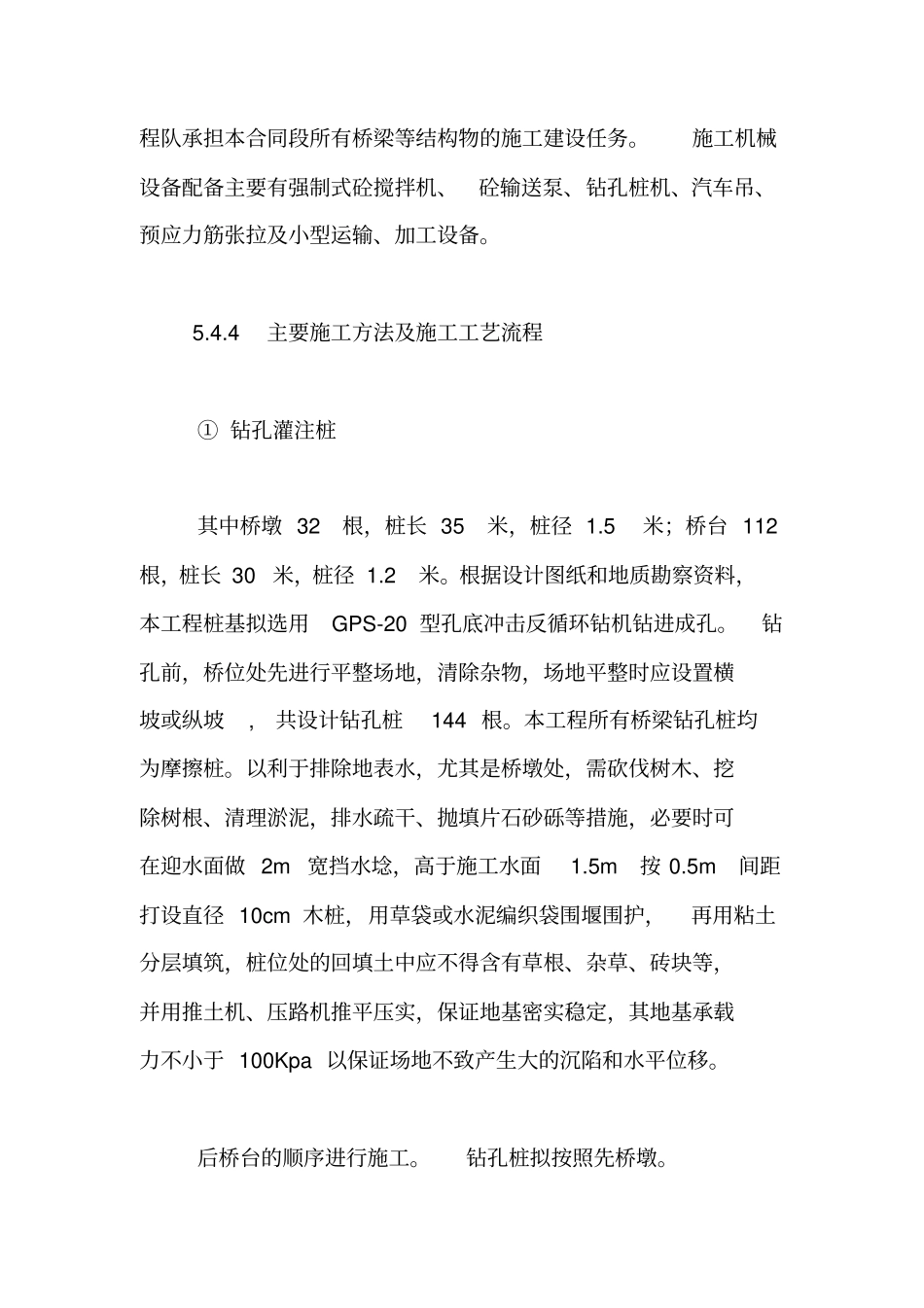 桥梁工程施工技术方案【精品范文】_第2页