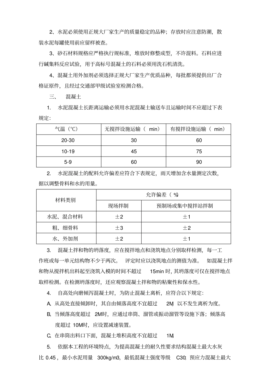 桥梁工程施工技术要点说明_第2页