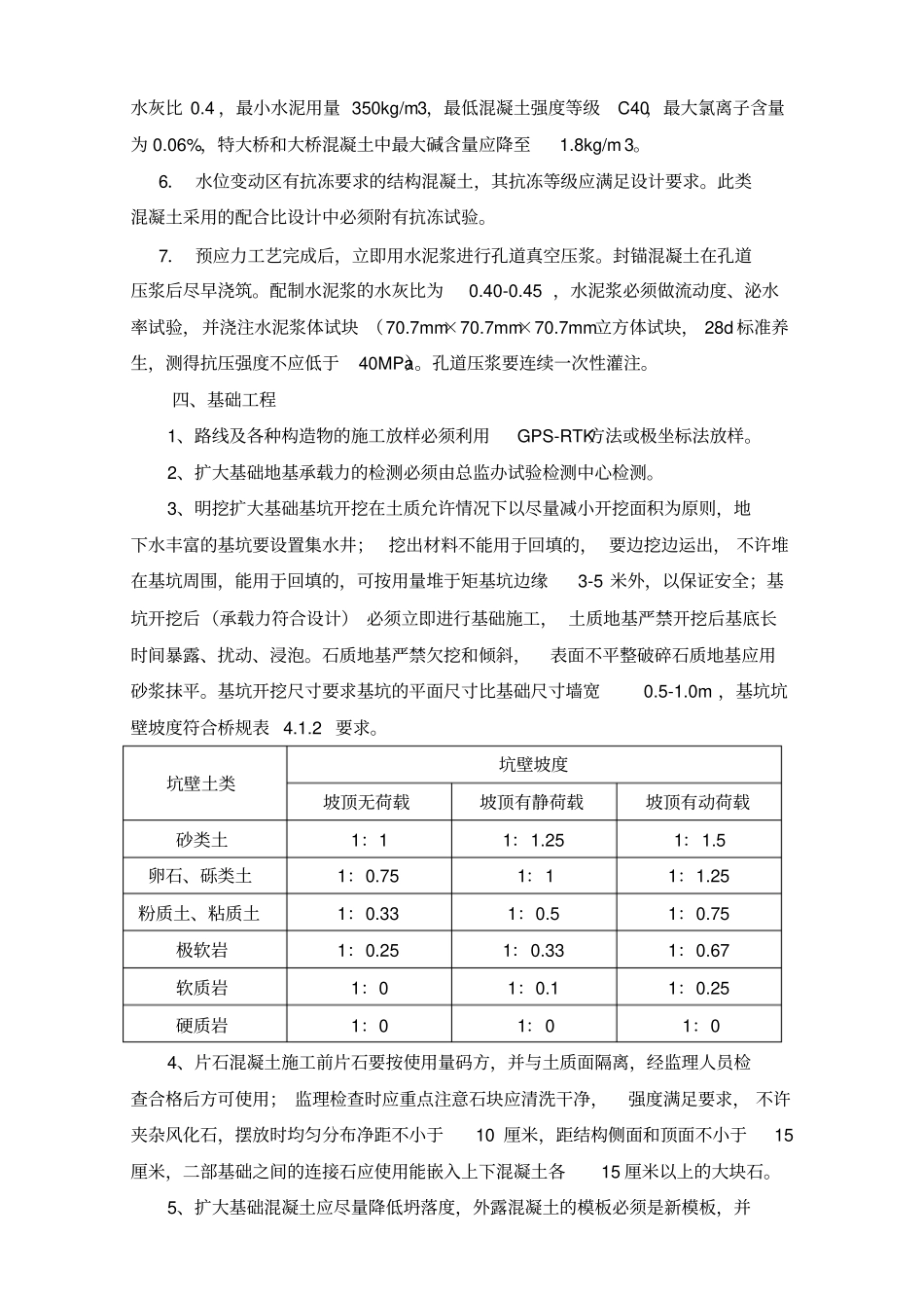 桥梁工程施工技术要点说明_第3页