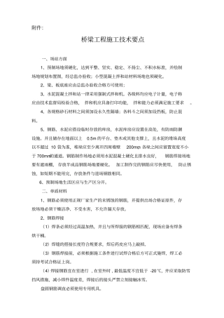 桥梁工程施工技术要点说明