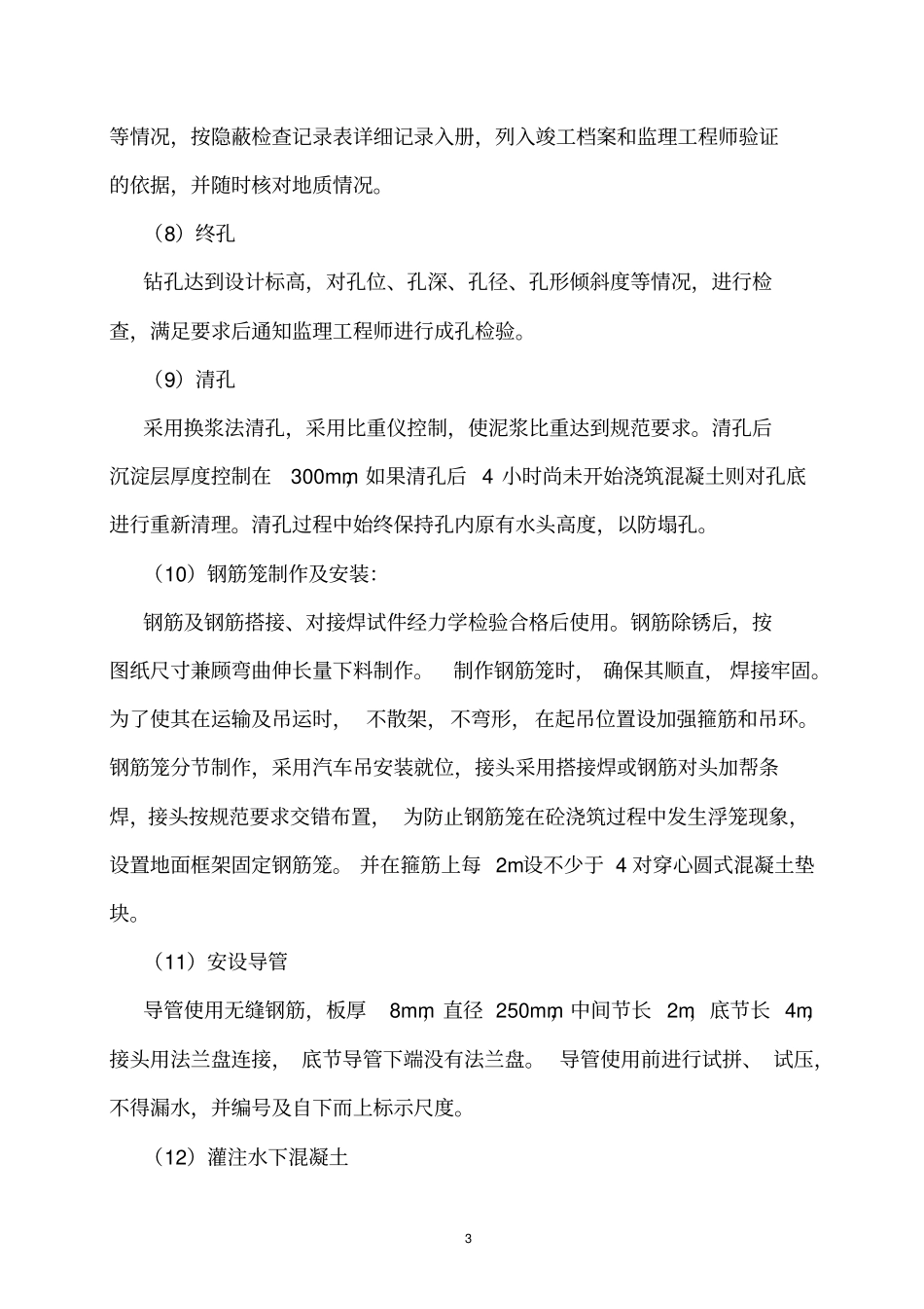 桥梁工程施工方案_第3页