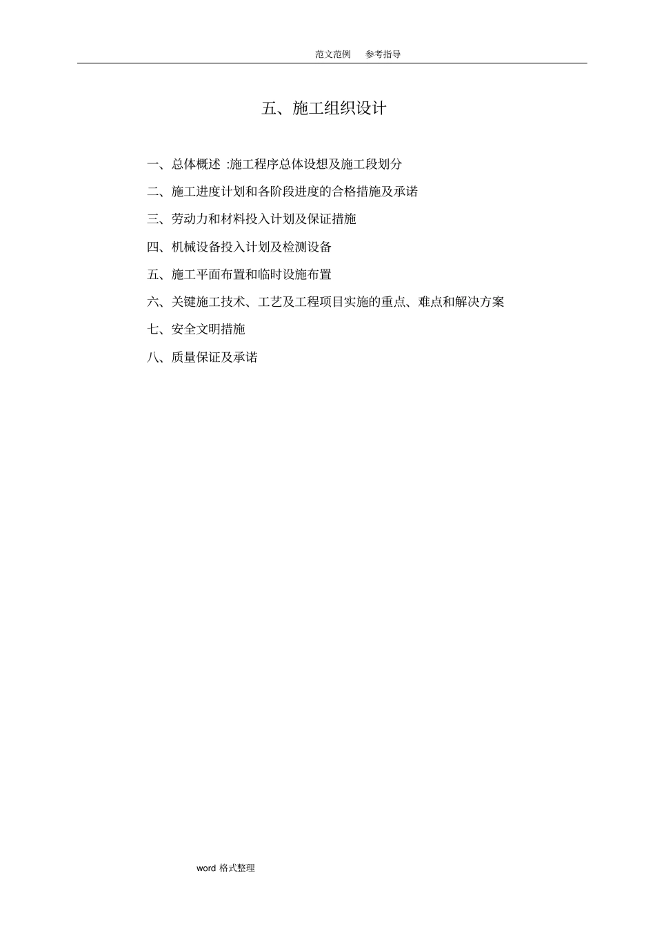 桥梁工程施工组织方案_第1页